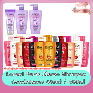 Loreal Paris Elseve Shampoo / Conditioner 410ml / 450ml. ลอรีอัล ปารีส เอลแซฟ แชมพู / คอนดิชันเนอร์ 410มล / 450มล.