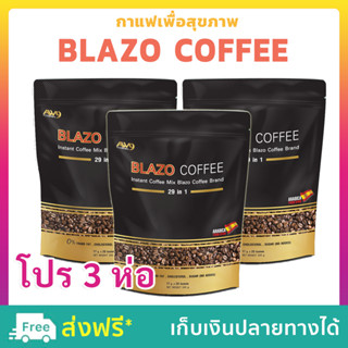 [พร้อมส่ง] BLAZO COFFEE กาแฟ ตรา เบลโซ่ คอฟฟี่ 3 ห่อ (60 ซอง) กาแฟเพื่อสุขภาพ สายตา ด้วยสารสกัดเข้มข้น 29 in 1