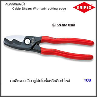 "Knipex"กรรไกรตัดสายเคเบิ้ล Cable Shears with twin cutting edge NO.9511200