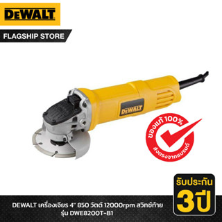 DEWALT รุ่น DWE8200T-B1 เครื่องเจียร 4" 850 วัตต์ 12000rpm สวิทช์ท้าย