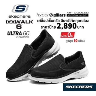 💸โปรฯ 2,000 🇹🇭 แท้~ช็อปไทย​ 🇹🇭 SKECHERS GOwalk 6 - Orva รองเท้าผ้าใบสุขภาพ ใส่ทำงาน​ ผ้าใบสลิปออน สีดำ พื้นขาว 216200