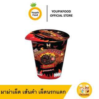 YoupikFood มาม่าถ้วย เผ็ดเส้นดำ เผ็ดนรกแตก มาม่าเผ็ดที่สุดในโลก บะหมี่กึ่งสำเร็จรูป Ghost Pepper จำนวน 1 ถ้วย