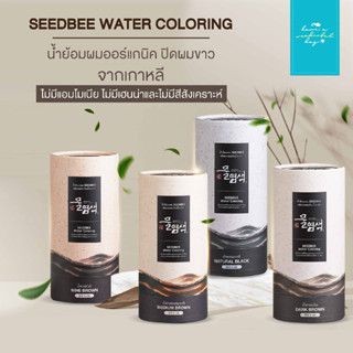 SEEDBEE Water Coloring (10g x 3 ซอง) น้ำย้อมผม ออร์แกนิค ปิดผมขาว