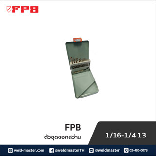 FPB 1/16-1/4 13 ตัวชุด ดอกสว่าน