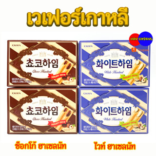 Crown White Heim Choco Heim 47g 초코하임 ไวท์ไฮม ช๊อกโก้ไฮม ขนมเวเฟอร์สอดไส้ครีม