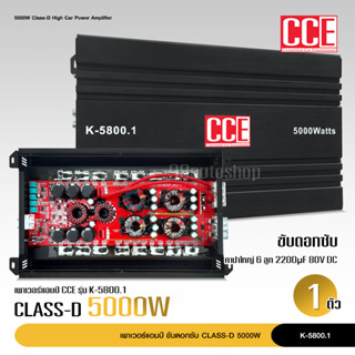 Power Class-D รุ่น 5800.1 กำลังขับสูงสุด 5000 Watts.มัดไฟขนาด 4ลูก จำนวน1เครื่อง มี2รุ่นให้เลือก