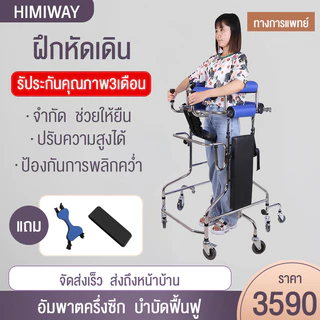 เครื่องช่วยหัดเดินผู้ใหญ่ ช่วยการฝึกเดิน เครื่องช่วยบำบัดผู้สูงอายุอัมพฤกษ์ยืนตรง อุปกรณ์ เครื่องช่วยซิทอัพ รถเข็นผู้สูง