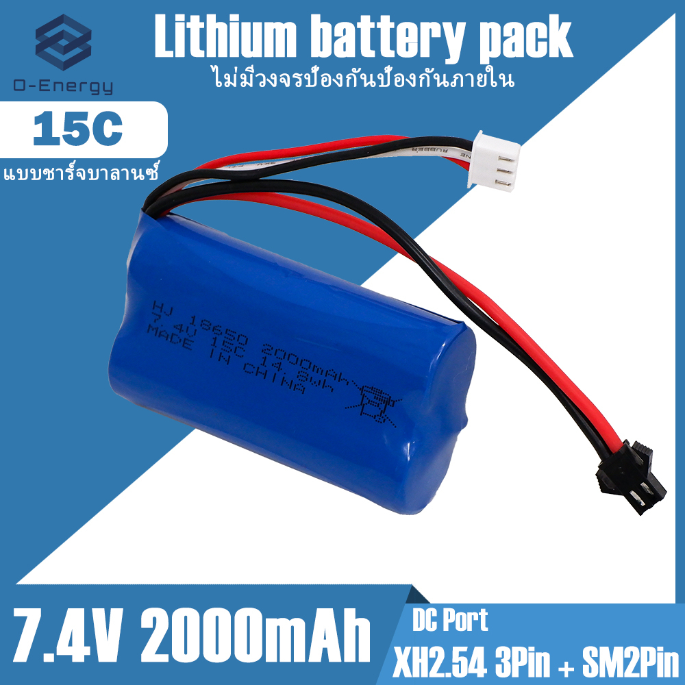 แบตเตอร์รี่ Li-ion 18650 7.4V ความจุ 2,000mAh Connector : SM 2Pin + XH2.54 3Pin แบบชาร์จบาลานซ์ / ไม่มีวงจรป้องกันภายใน