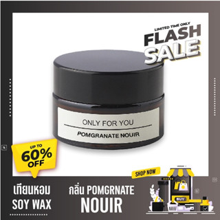 เทียนหอม SOY WAX กลิ่น POMEGRANATE NOIR