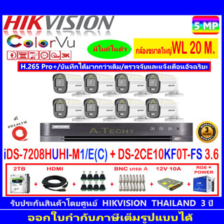 กล้องวงจรปิด Hikvision ColorVu 5MP รุ่น DS-2CE10KF0T-FS 3.6mm (8)+iDS-7208HUHI-M1/E(C)+ชุด2H2SJB.AC