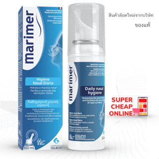 Marimer Adult Nasal Hygiene 100ml (Isotonic) EXP 09/2025 มาริเมอร์ พ่นจมูก สูตรเข้มข้น คัดจมูก