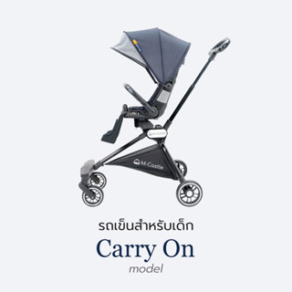 Bebeshop รถเข็นเด็กแบบพกพาพับเล็ก รุ่น Carry On