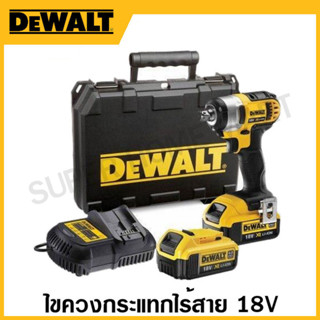 DEWALT ชุดไขควงกระแทกไร้สาย กำลัง 18 โวลท์ รุ่น DCF880D2-B1