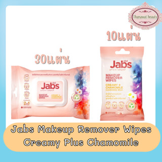 Jabs Makeup Remover Wipes Creamy Plus Chamomile แจ๊บส์ เมคอัพ รีมูฟเวอร์ไวพส์ ครีมมี่