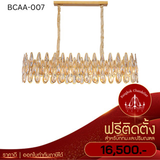 ติดตั้งฟรี โคมไฟทรงยาว สไตล์ Modern-Luxury โคมไฟระย้า โคมไฟคริสตัลโทนสีทอง BCAA-007