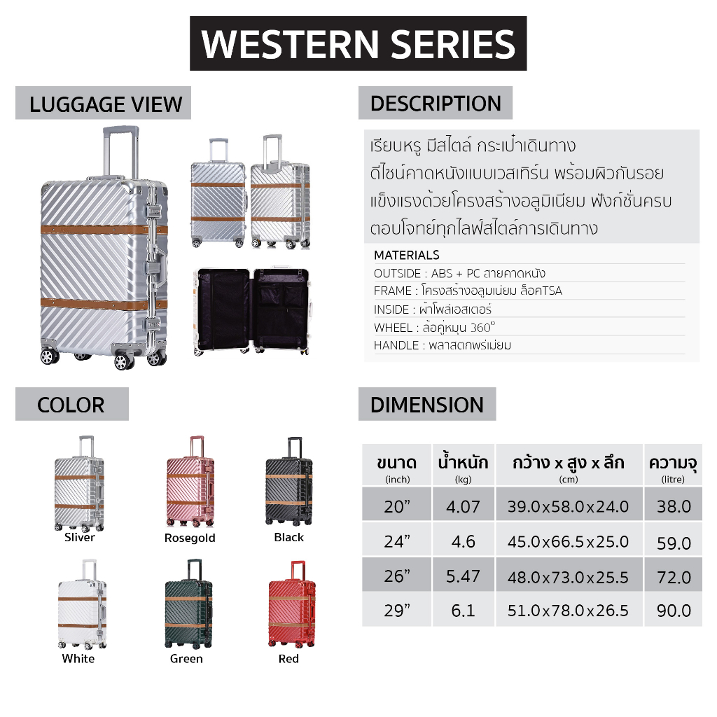 กระเป๋าเดินทาง รุ่น WESTERN อลูมิเนียมเฟรม ดีไซน์หนังคาด