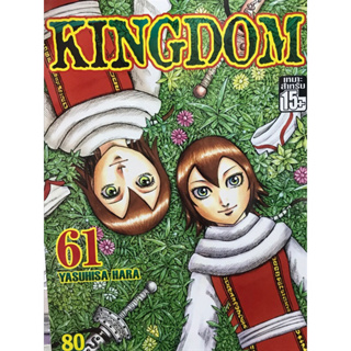 Kingdom 51-61 สินค้าพร้อมส่ง