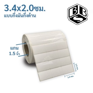 สติกเกอร์บาร์โค้ด 3.4×2ซม. 5,000ดวง/ม้วน  ใช้กับหมึก Ribbon Wax