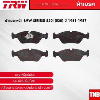 TRW ผ้าเบรคหน้า BMW Series5 520i (E28) ปี 1981-1987 GDB298