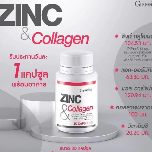 Giffarine Zinc Collagen วิตามินสังกะสี บำรุงผิว 30 แคปซูล thumbnail 4
