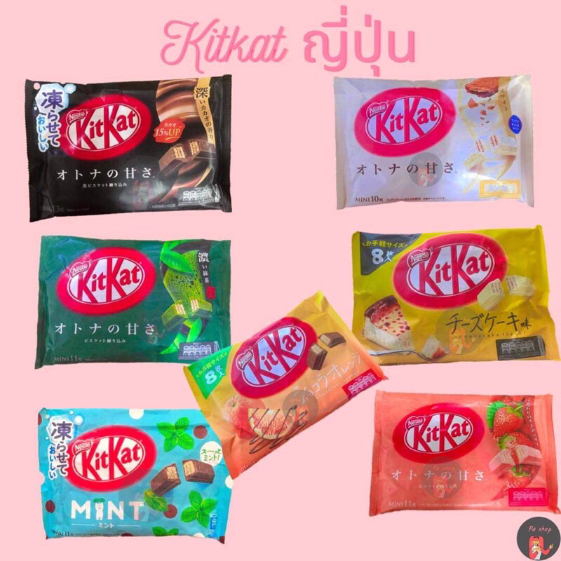 KitKat ห่อกระดาษ  Kitkat  ของแท้ นำเข้าจากญี่ปุ่น ขนมญี่ปุ่น  มี7รสชาติ