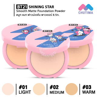 แป้งพัฟผสมรองพื้น ศศิ ชายนิ่งสตาร์ สมูท แมท ฟาวน์เดชั่น Sasix BT21 Shining Star Smooth Matte Foundation Powder