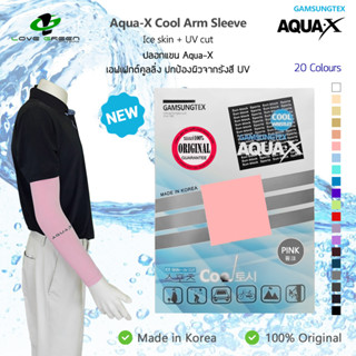 ปลอกแขนกันแดด GUMSUNGTEX Aqua-X Cool สีชมพู (PINK) Made in Korea