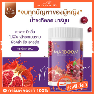 (ของแท้💯+ส่งฟรี‼️) 🫐💜 น้ำชงกีตอด น้ำชงมาร์บูม กรอกปากได้ ชงดื่ม ผลิตภัณฑ์เสริมอาหาร Marboom Dietary Supplement Product
