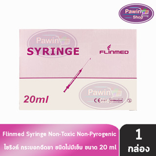 Flinmed Syringe ไซริงค์ กระบอกฉีดยา ไม่มีเข็ม 20 ml. บรรจุ 50 ชิ้น (1 กล่อง)