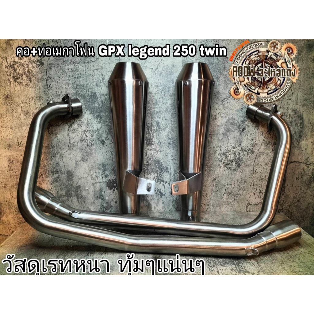 ท่อเมกาโฟน gpx legend 250 twin คอท่อ 2ออก2 / 2ออก1 สำหรับรถมอเตอร์ไซต์สไตล์วินเทจ คาเฟ่ รุ่น gpx legend 250 twin