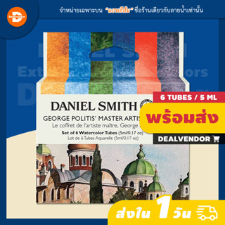 ชุดสีน้ำ DANIEL SMITH George Politis’ Master Artist Set I 6 - 5ml