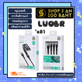 LUOBR x81 สายชาร์จ 3in 1 6A 1.2เมตร ชาร์จเร็ว fast charging แท้พร้อมส่งง (160166)