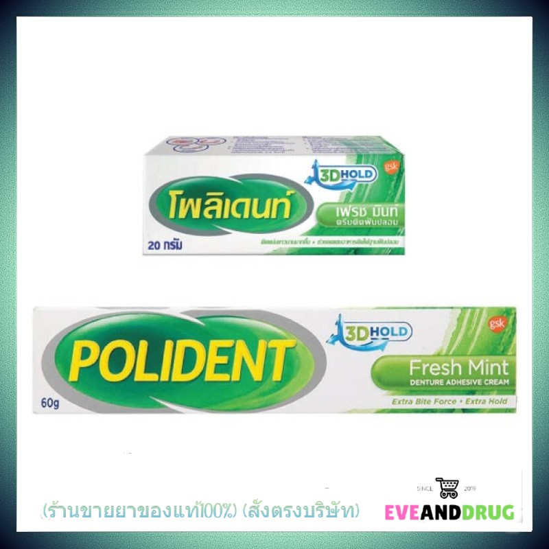 Polident Cream กลิ่น Fresh Mint  โพลิเด้นท์ ครีม กาวติดฟันปลอม [20/60 กรัม]