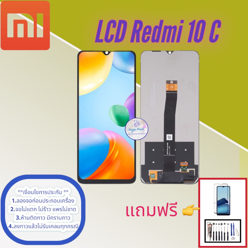 จอ Redmi 10C | หน้าจอเรดมี่ | แถมฟิล์มกระจกพร้อมชุดไขควงและกาว | มีสินค้าพร้อมจัดส่ง | ส่งของทุกวัน