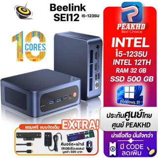 [ศูนย์ไทย]Beelink SEI12 Mini PC  Intel Core i5 Processors i5-1235U RAM 32GB / ROM 500GB