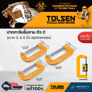 Tolsen ปากกาจับชิ้นงาน ตัว C (อุตสาหกรรม) G-CLAMP ปากกาจับไม้ตัวซี ขนาด3",4",5"