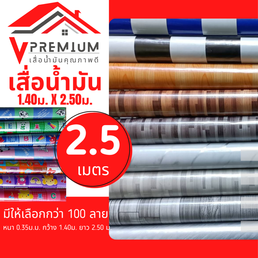 [ม้วนส่ง] เสื่อน้ำมัน ยาว2.5ม. กว้าง1.38 ม. หนา 0.3 มิล (ถ้าให้พับรบกวนแจ้งด้วยจ้า)