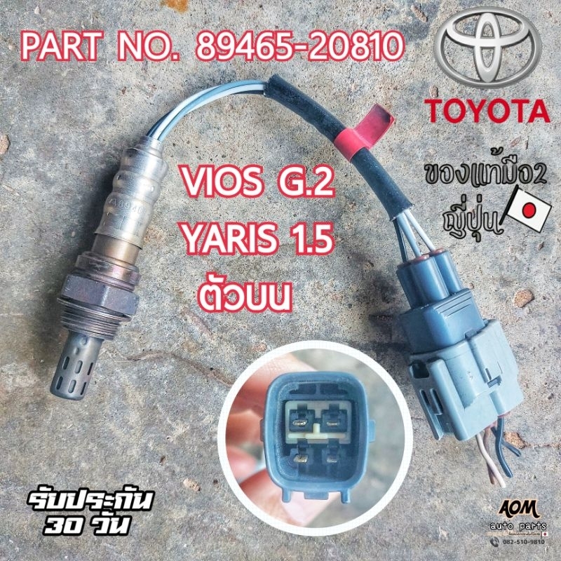 OXYGEN SENSOR TOYOTA VIOS G.2และYARIS 1.5 (ตัวบน)