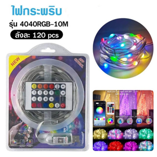 ไฟเส้น USB บลูทูธ APP ไฟ5VDC ยาว 5เมตร 10เมตร 100ดวง ไฟเส้นLED เปลี่ยนสีRGB ไฟแต่งห้อง แต่งต้นคริสมาส