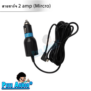 สายชาร์จ 2 amp (Micro)