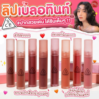 3ce Blur Water Tint ลิปทิ้นท์คอลใหม่✨✨