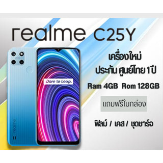 Realme C25y (4+128GB) แท้ เครื่องใหม่ ประกันศูนย์ 1 ปี