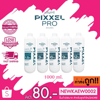 โลแลน พิกเซลโปร แฮร์ คัลเลอร์ เปอร์ออกไซด์ (ไฮโดรเจน) 1000 มล. Lolane Pixxel Pro Hair Color Peroxide 1000ml.