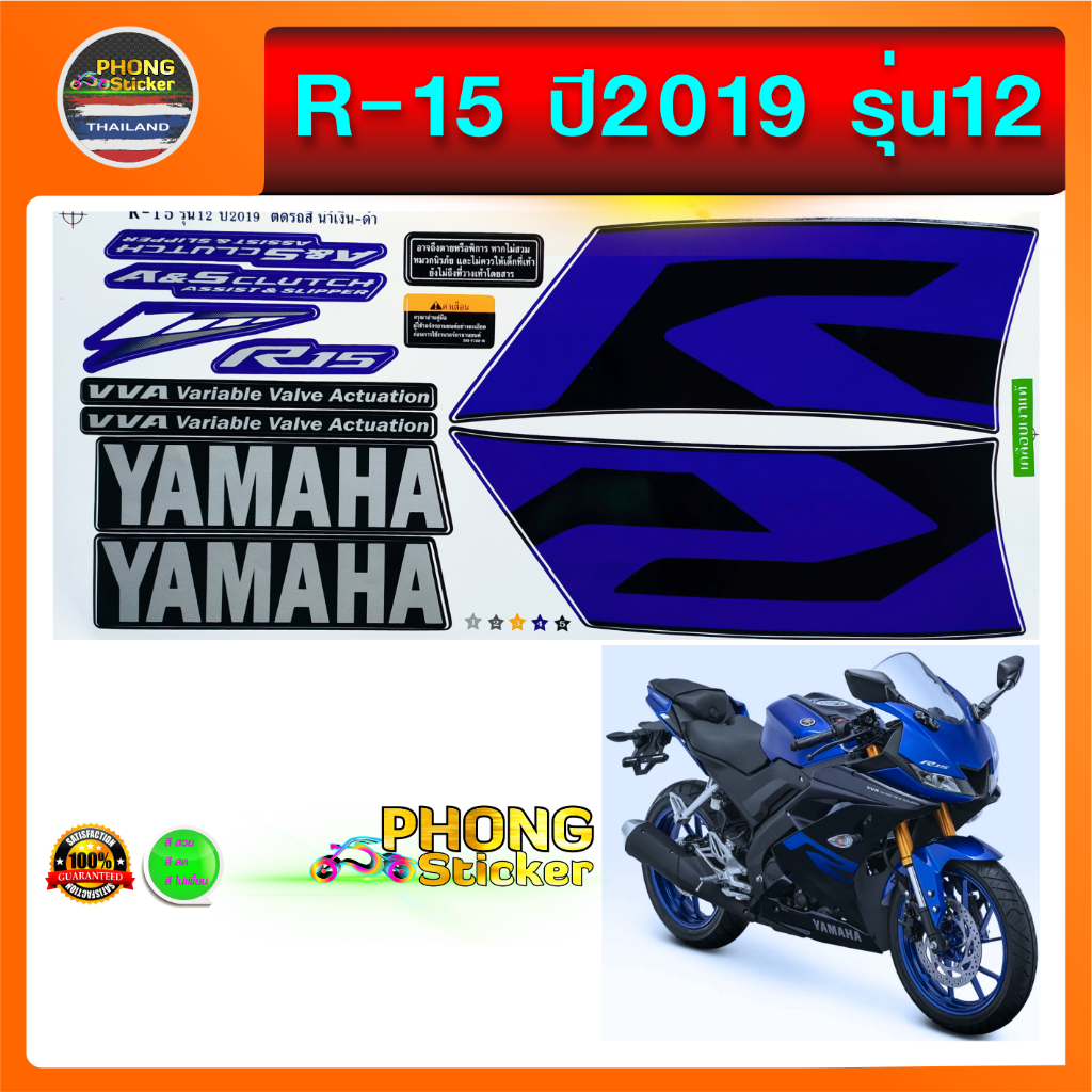 สติ๊กเกอร์ R15 ปี 2019 รุ่น 12 สติ๊กเกอร์ติดรถมอไซค์ R15 ปี 2019 รุ่น 12 (สีสวย สีสด สีไม่เพี้ยน)