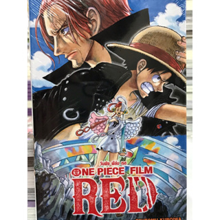 วันพีช ฟิล์ม เรด one piece film RED เล่มเดียวจบ