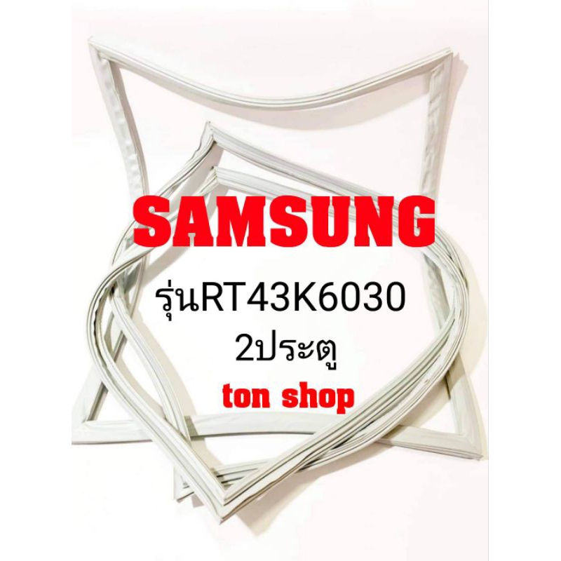 ขอบยางตู้เย็น Samsung 2ประตู รุ่น RT43K6030