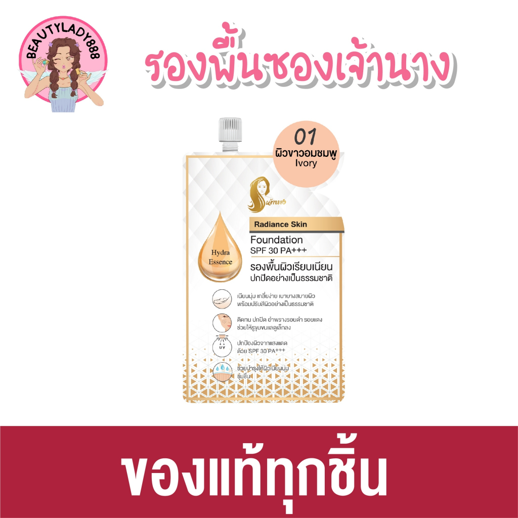 รองพื้นซองเจ้านาง 5 g.