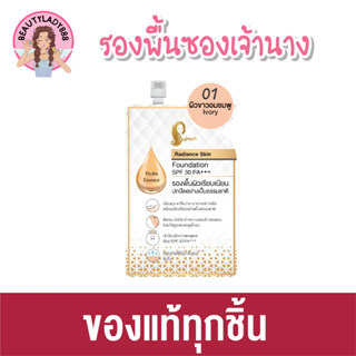 เจ้านางครีมรองพื้นซอง