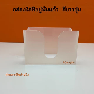 กล่องใส่ทิชชู่พันแก้ว มีให้เลือกทั้งหมด 9 สี ขนาด 18x11x12 cm.