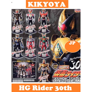 HG Gashapon Kamen Rider 30th LOT JP NEW กาชาปอง ไอ้มดแดง ครบ 7 ตัว